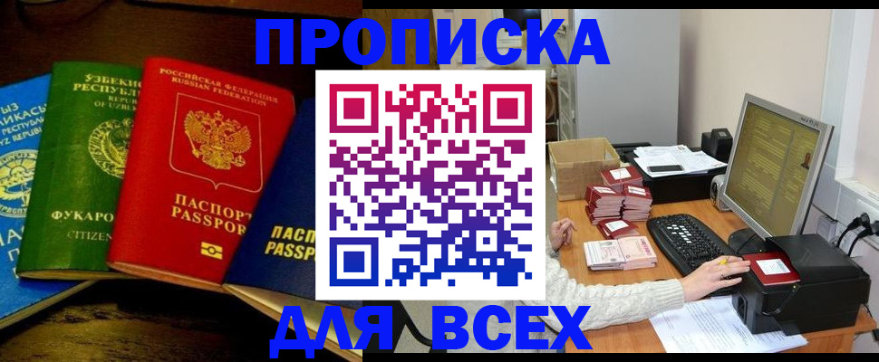 купить прописку в Усолье-Сибирском