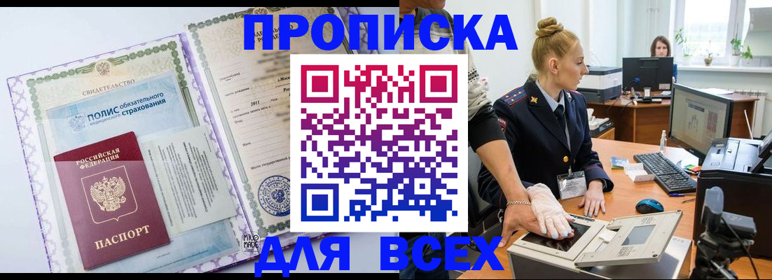 временная регистрация собственник в Усолье-Сибирском